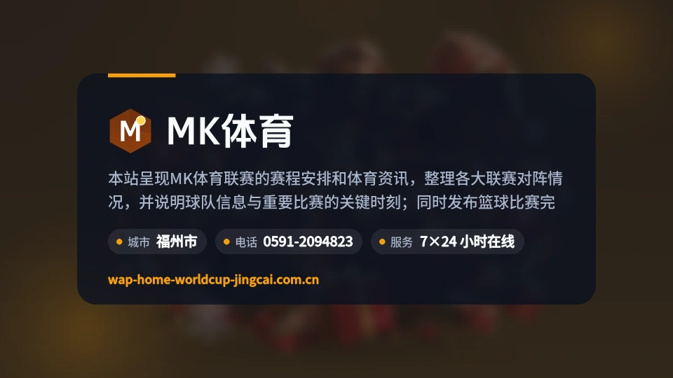 初识MK体育